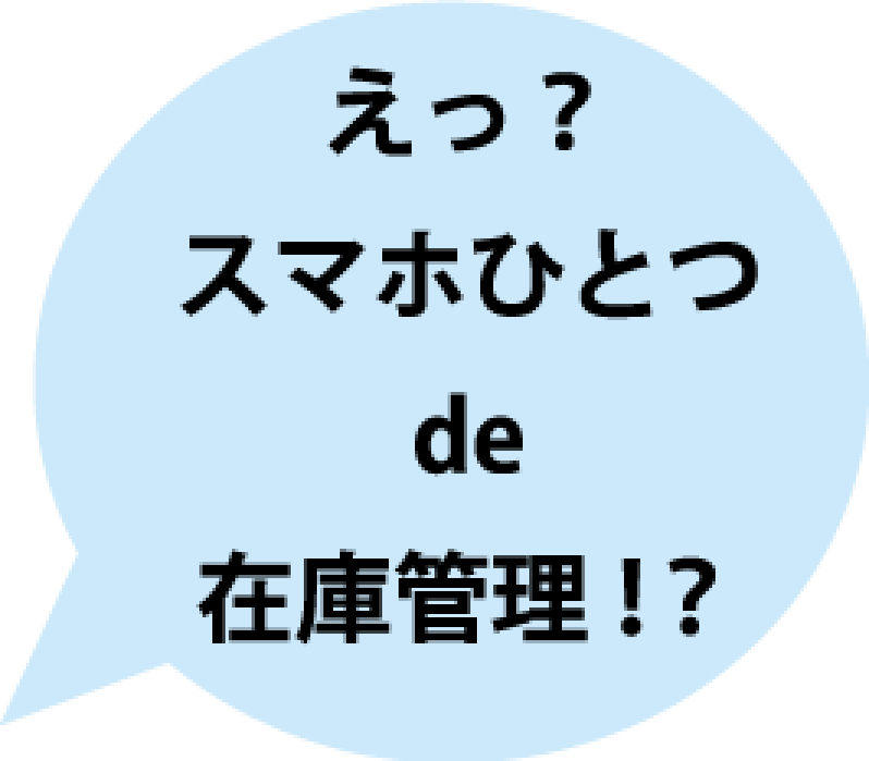 スマホ吹き出し